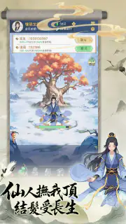 三界修仙誌 screenshot 8
