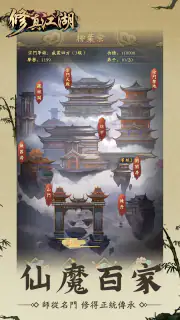修真江湖：凡人修仙（七週年） screenshot 2