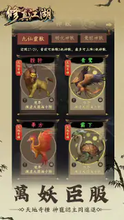 修真江湖：凡人修仙（七週年） screenshot 3