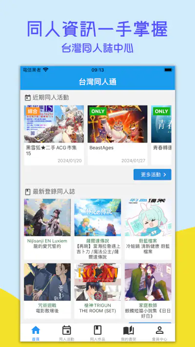 台灣同人通 screenshot 1