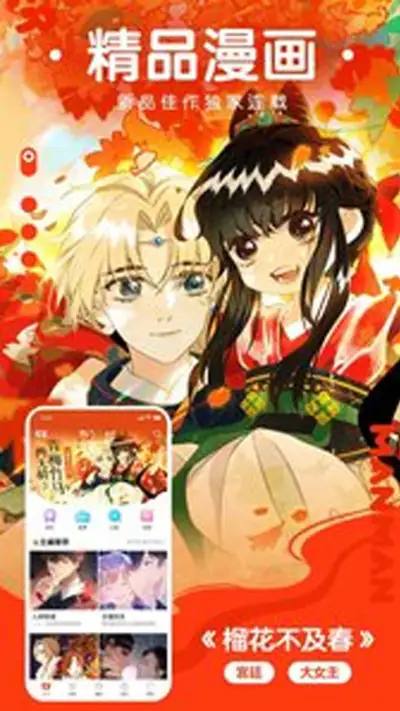 快看漫画大全 海量国漫日漫哔哩哔哩漫画人之家 screenshot 1