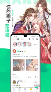 漫咖漫画：漫畫小說閱讀平台 screenshot