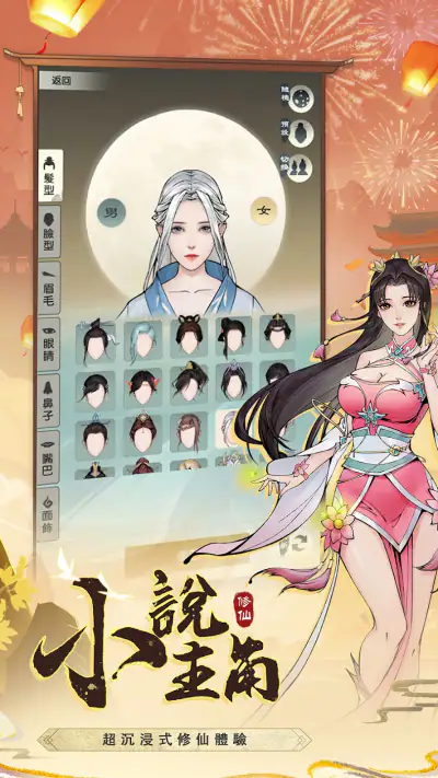 無極仙途（Infinite Cultivation ） screenshot 1