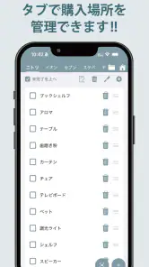 買い物リスト - シンプルお買い物メモ screenshot