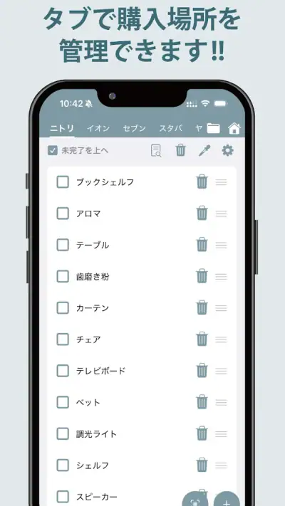 買い物リスト - シンプルお買い物メモ screenshot 1