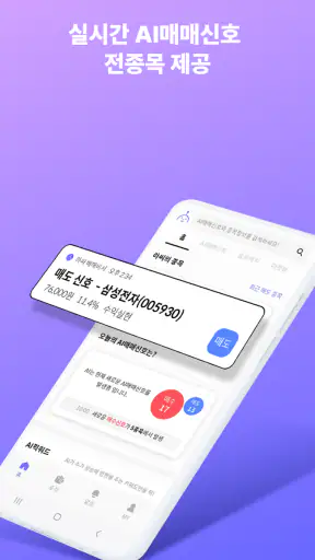 라씨매매비서-대한민국대표AI, 매매신호, 주식투자필수앱 screenshot 1