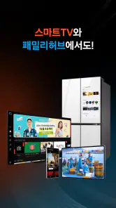 삼성 TV 플러스 screenshot