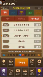 세계의 바둑 screenshot 4