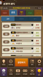 세계의 바둑 screenshot 5