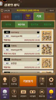 세계의 바둑 screenshot 7