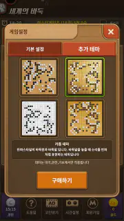 세계의 바둑 screenshot 8