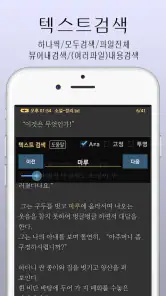 아라-만화뷰어,텍스트뷰어,스캔뷰어,소설뷰어 screenshot