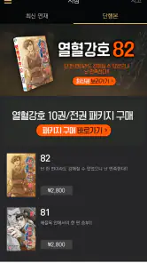 열혈강호-만화/공식앱 screenshot
