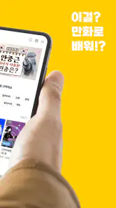 이만배 - 이걸? 만화로 배워!? screenshot
