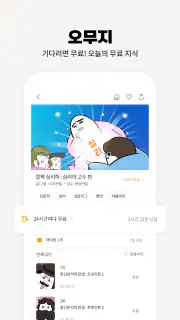 이만배 - 이걸? 만화로 배워!? screenshot 4