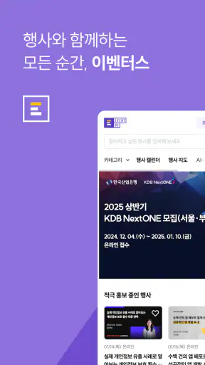 이벤터스 - 행사, 이벤트, 강의, 세미나를 한 눈에 screenshot 1