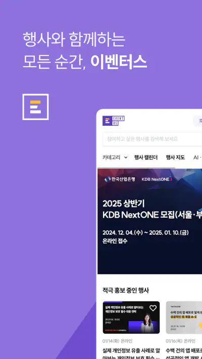 이벤터스 - 행사, 이벤트, 강의, 세미나를 한 눈에 screenshot 1