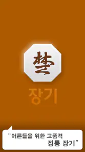 장기 screenshot
