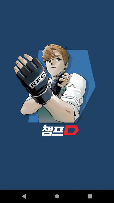 챔프D-잡지/만화/웹툰 screenshot 1