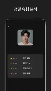 페이스카드 - 잘생김의 시작 AI 얼굴 분석 screenshot