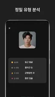 페이스카드 - 잘생김의 시작 AI 얼굴 분석 screenshot 3