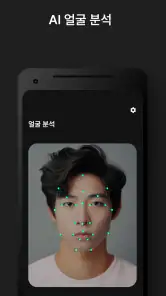 페이스카드 - 잘생김의 시작 AI 얼굴 분석 screenshot