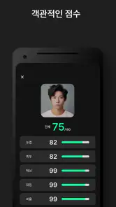페이스카드 - 잘생김의 시작 AI 얼굴 분석 screenshot
