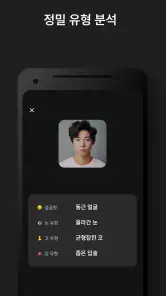 페이스카드 - 잘생김의 시작 AI 얼굴 분석 screenshot