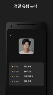 페이스카드 - 잘생김의 시작 AI 얼굴 분석 screenshot 7